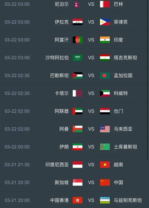中国男足赛程2022足球赛程表